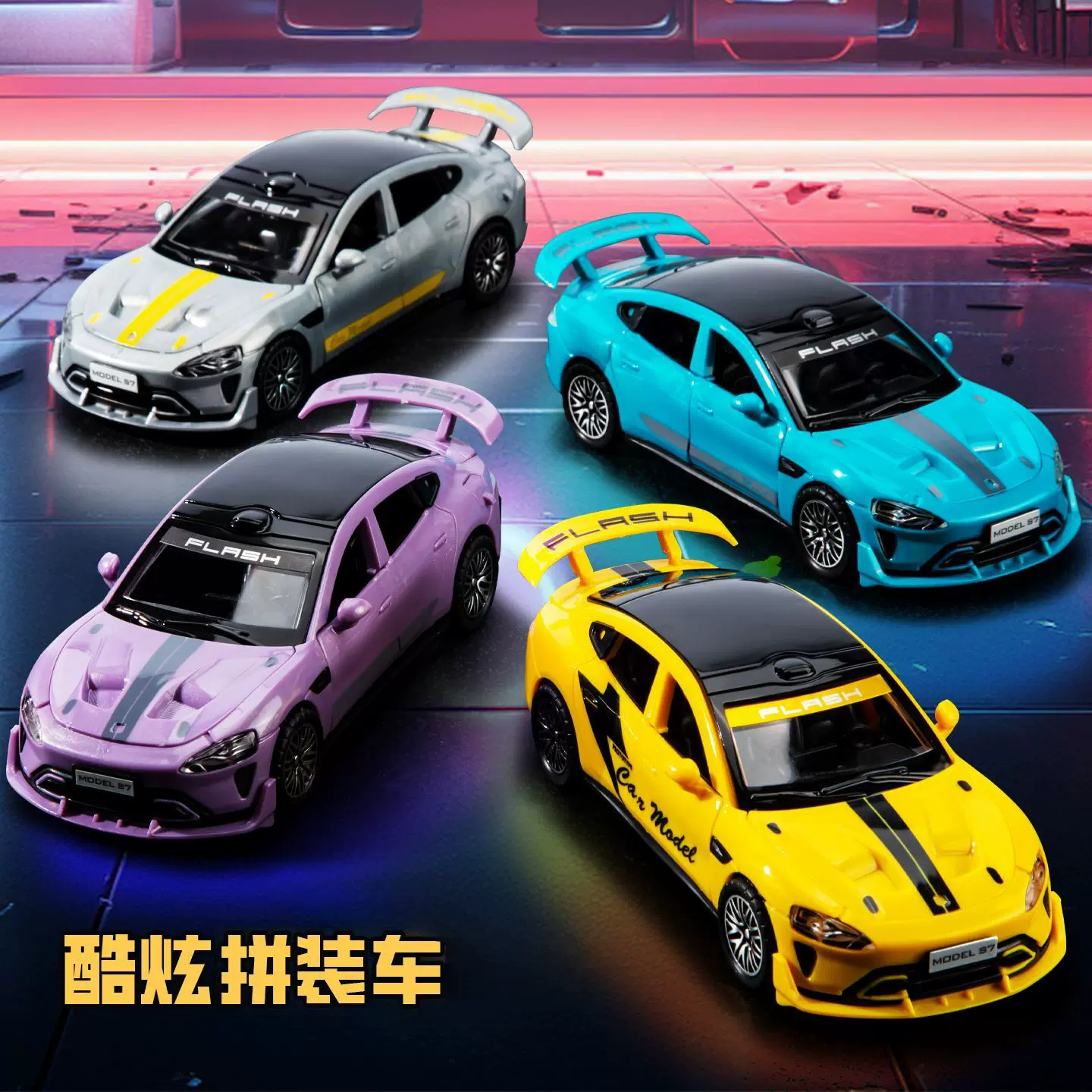 益智拼装玩具车S7特斯拉动车模摆件回力儿童产地仿真开门礼物模型