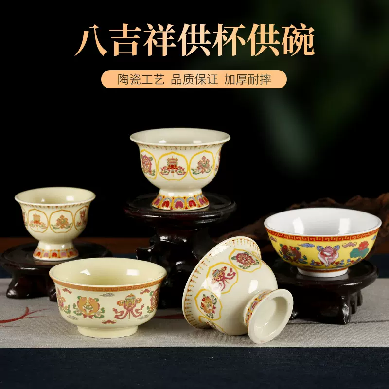 陶瓷八吉祥供水杯供碗圣水杯净水杯八供斋碗佛具用品贡杯贡碗
