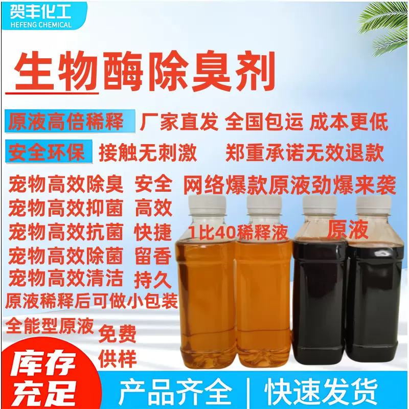 生物酶除臭剂宠物除味养殖场喷淋塔垃圾中转除味抑菌微生物发酵浓