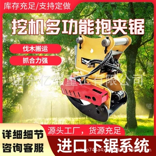 多功能抱夹锯 伐木截断去枝一体锯树机挖掘机改装全自动伐木机
