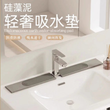 硅藻泥水龙头吸水垫厨房沥水板洗手池洗漱台面置物垫浴室速干硬垫
