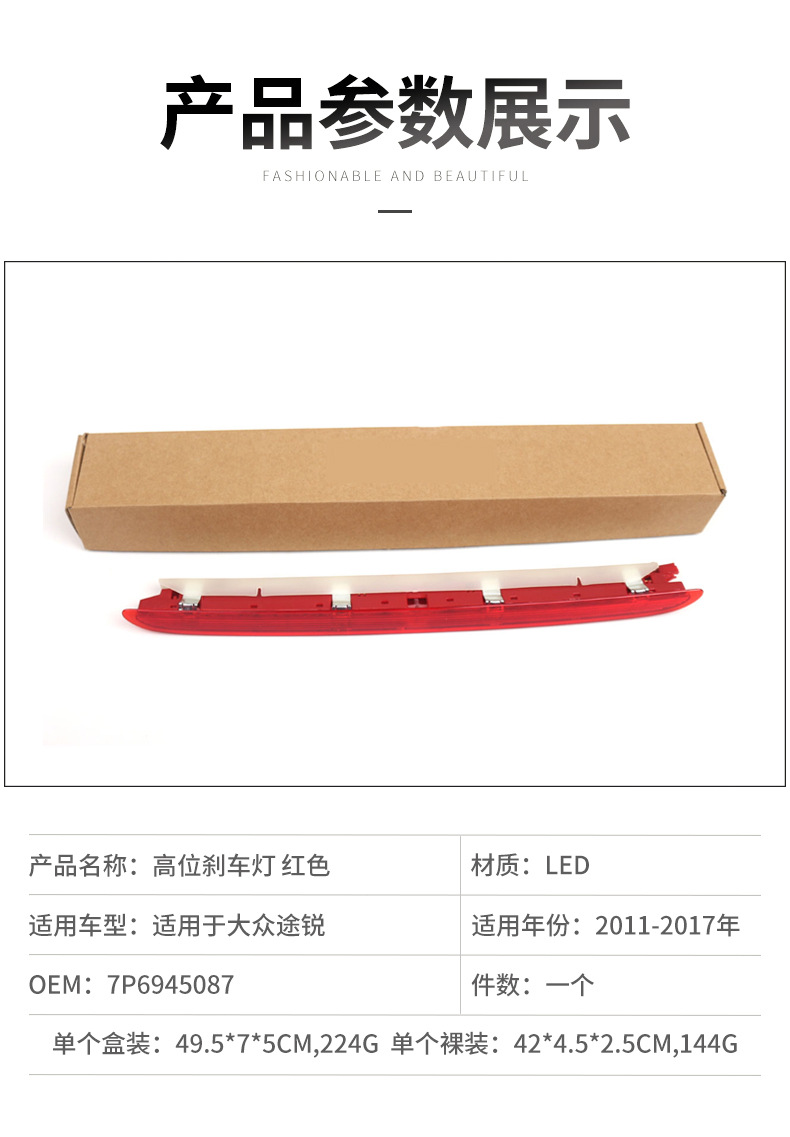 Cross-border applicable to 11-17 years Volkswagen Touareg high brake light 7P6945087 third brake light wholesale