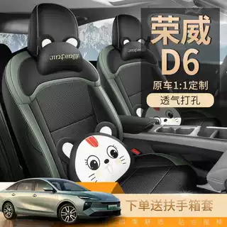 202526荣威D6专用汽车座套450尊享版智享版520舒享版四季全包坐垫