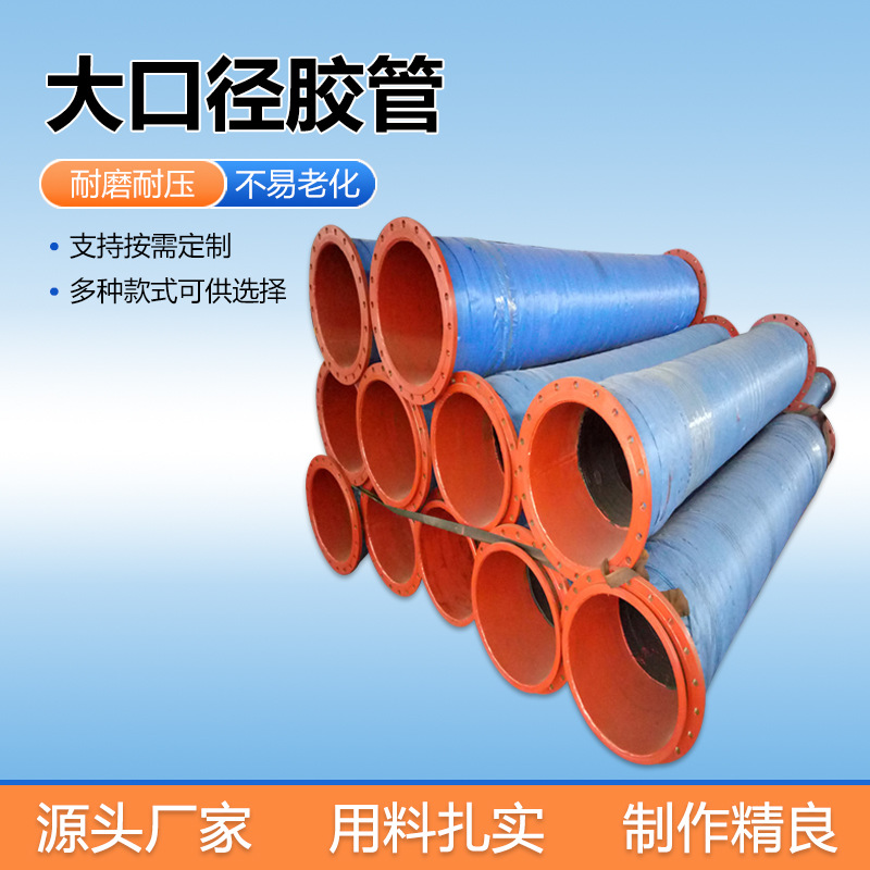 厂家供应大口径吸排胶管 法兰式大口径钢丝骨架吸排泥钢丝胶管