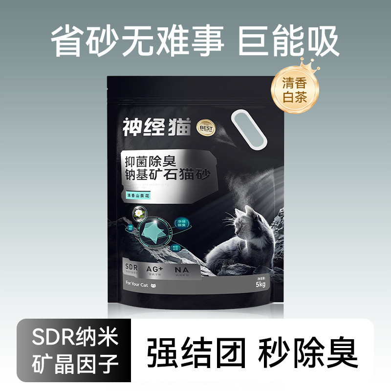 矿砂银离子除臭钠基矿石砂大袋20斤低尘结团膨润土木薯砂混合猫砂|undefined