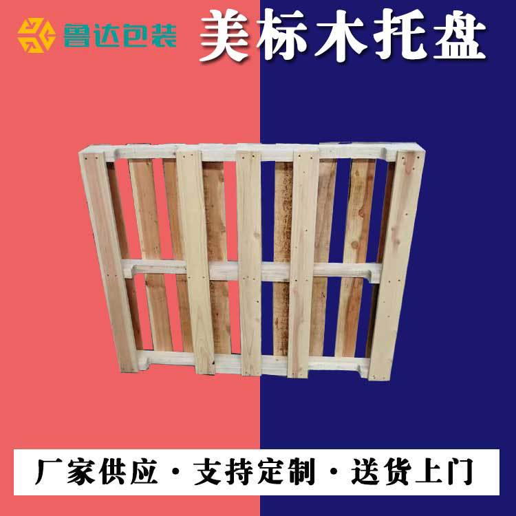 出口叉车托盘仓储托盘ippc熏蒸卡板厂家批发美标木托盘