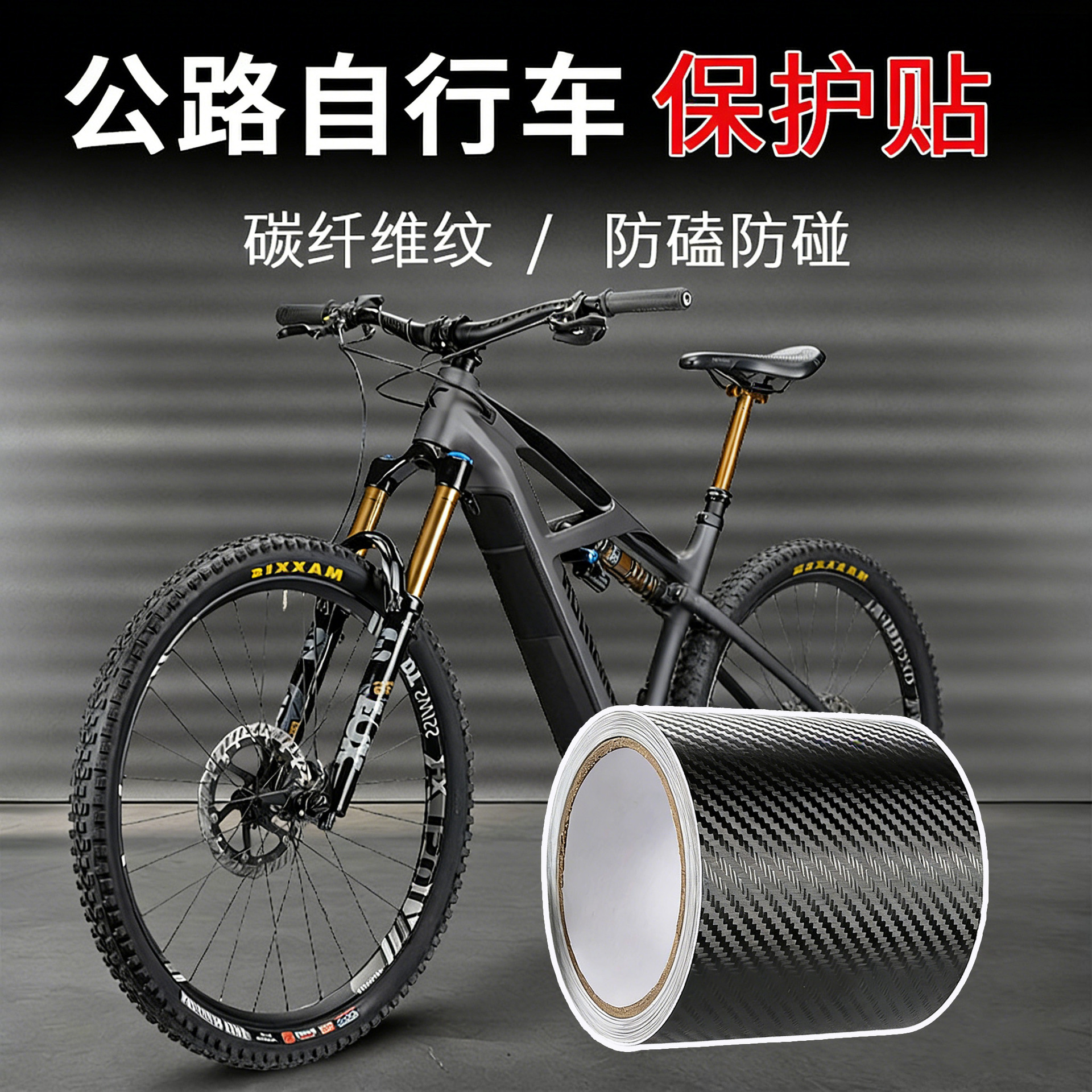 Bicycle Universal Protective Film Mountain Road Bicycle Color Changing Film Frame Waterproof and Wear-Resistant Carbon Fiber Pattern Sticker