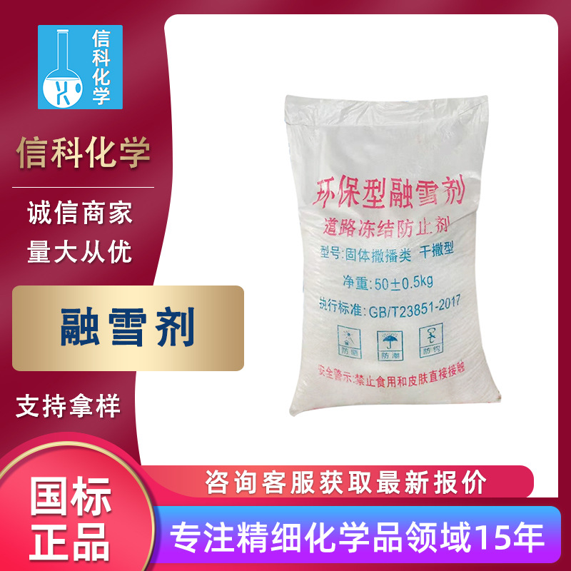 山东现货融雪剂工业盐 高速公路城市道路防冻结 除雪环保型融雪剂