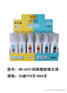 Free horse student correction supplies quick-drying durable environmental protection correction fluid correction fluid correction fluid