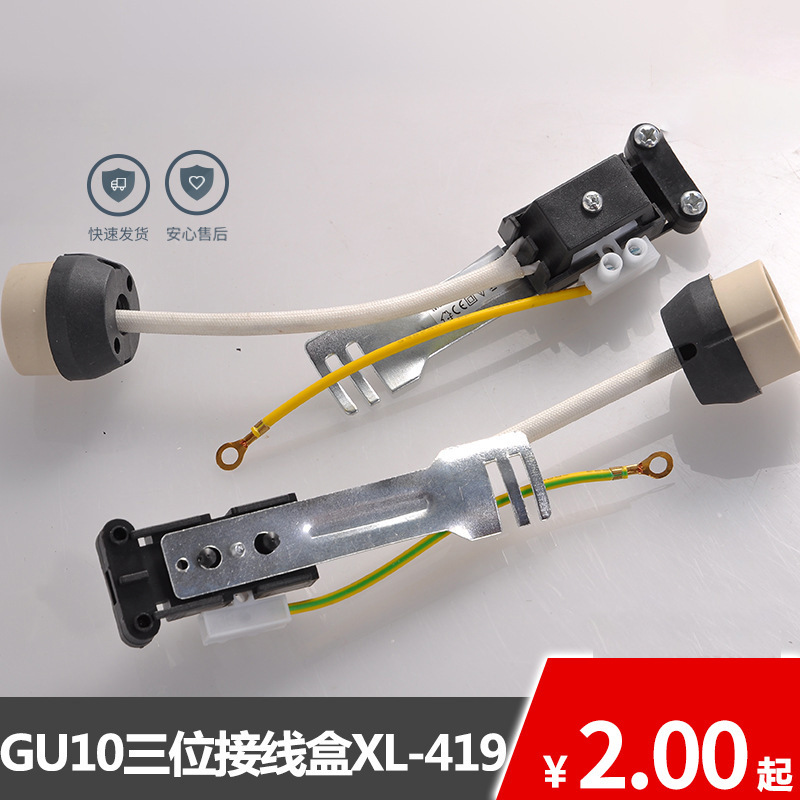 GU10  防水带三位接线盒 射灯筒灯的灯头灯座
