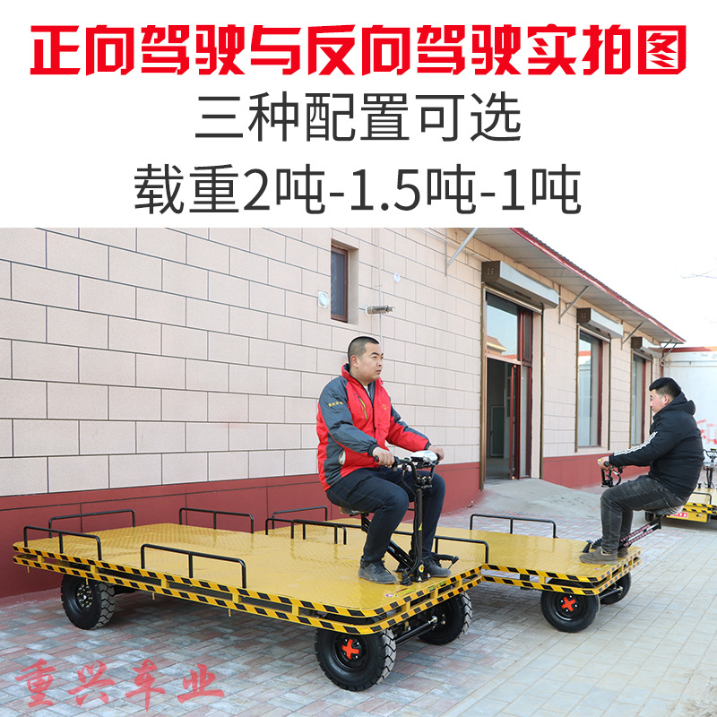 重兴车业电动搬运车大小功率平板运输物流库房小吃车底盘拉货车