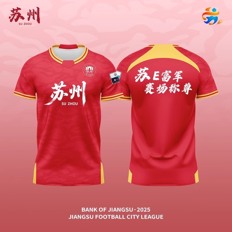 2025苏超联赛城市足球衣数码定制男女短袖足球服球迷苏超南京队服|undefined