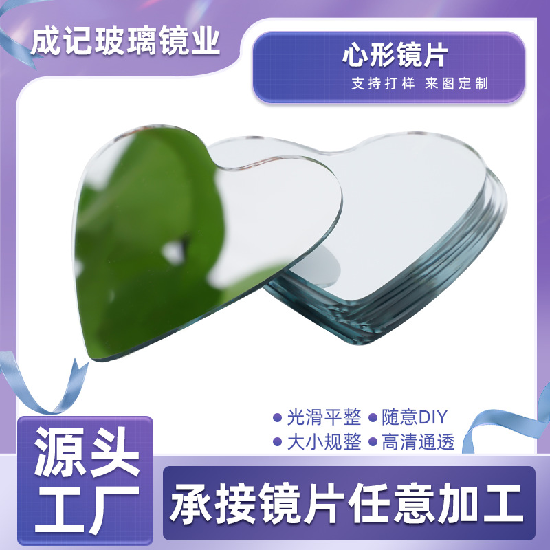 跨境供应异形玻璃镜片心形圆形化妆镜子打孔磨边加工高清定制美颜