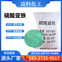 现货供应 硫酸亚铁农业肥料水处理用土壤改良工业级硫酸亚铁