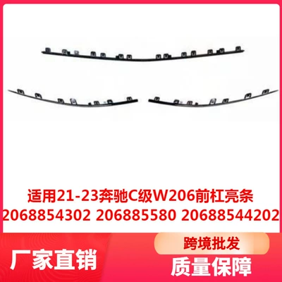 Suitable for 21-23 Mercedes-Benz C-Class W206 Front Bumper Trim 2068854302 206885580 20688544202