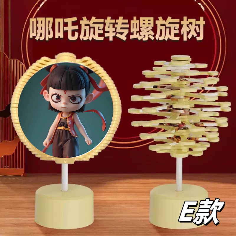 Nezha Rotary Wand【E Style】