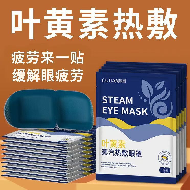 Lutein Steam Eye Mask Relieves Eye Fatigue, Hot Compress for Sleeping, Mugwort Plus Heating Genuine Eye Protection Patch