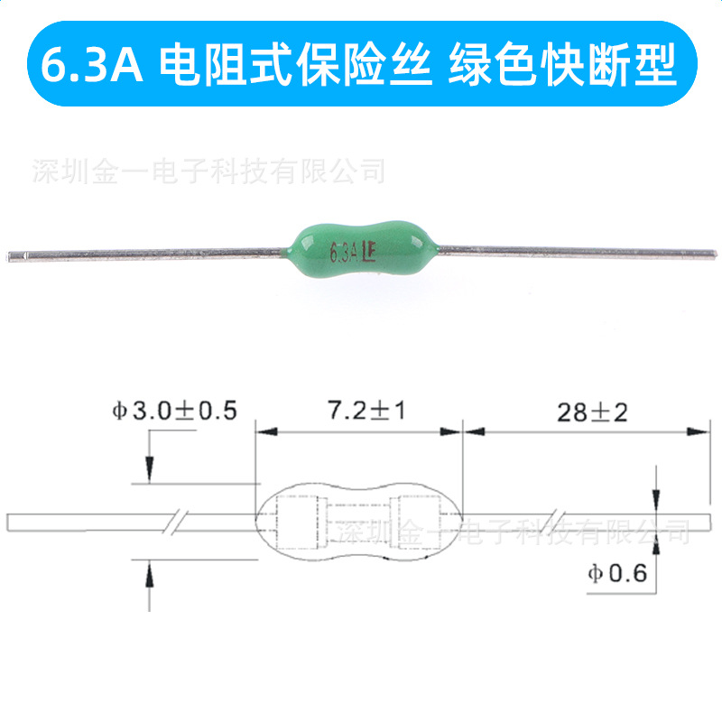 电阻式保险丝 绿色快断  6.3A  2.4x7mm  陶瓷直插电源保护器