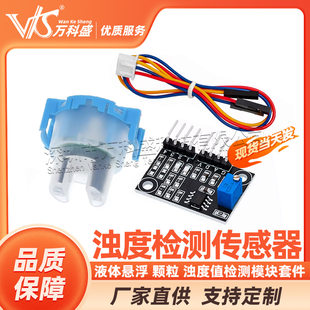 Turbidity detection sensor liquid suspended particles turbidity value detection module kit