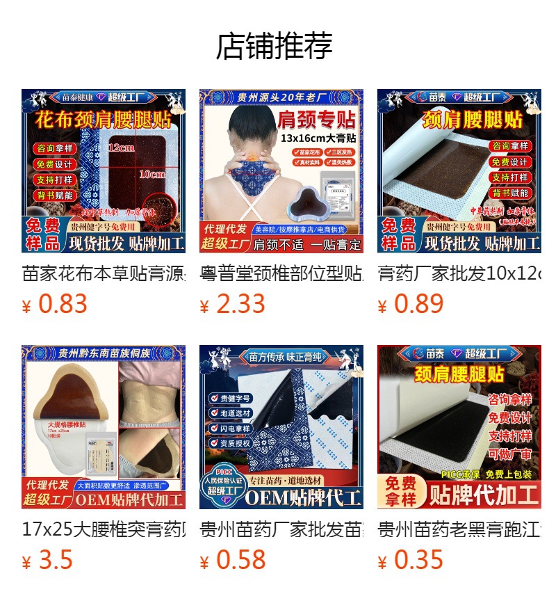 Miao Tai Herbal Pain Relief Patch 13x16cm External Black Plaster for Neck Shoulder Waist and Legs overview