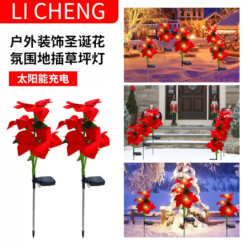 跨境新款太阳能圣诞花 户外装饰氛围地插草坪灯