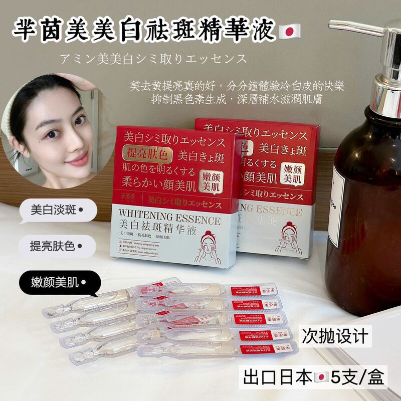 Mi Yinmei Whitening and Freckle Removal Essence Second-Pulse Live Broadcast Cross-Border Export to Japan to Remove Spots, Remove Yellow Spots and Brighten Dull Spots