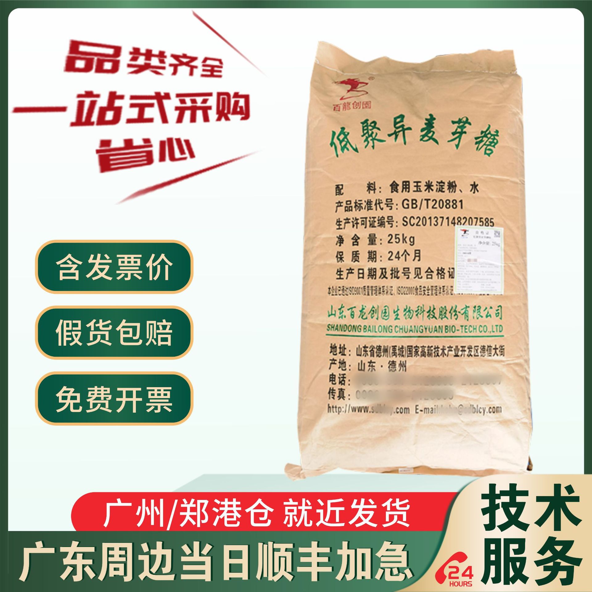 低聚异麦芽糖粉 百龙创园 IMO 90/50粉饮料 糖果 甜味剂 异麦芽糖