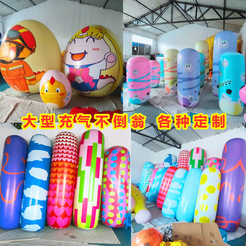 大型充气不倒翁气球柱子网红PVC不倒翁彩蛋 户外闭气彩色卡通气模