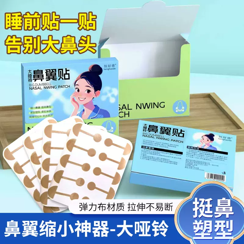 升级版鼻翼缩小贴柔软弹力鼻子缩小防外鼻扩大鼻孔大矫形美鼻贴