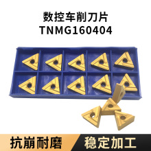 数控车刀刀粒TNMG160404R-S外圆车刀片钢件耐磨三角形开槽刀片粗