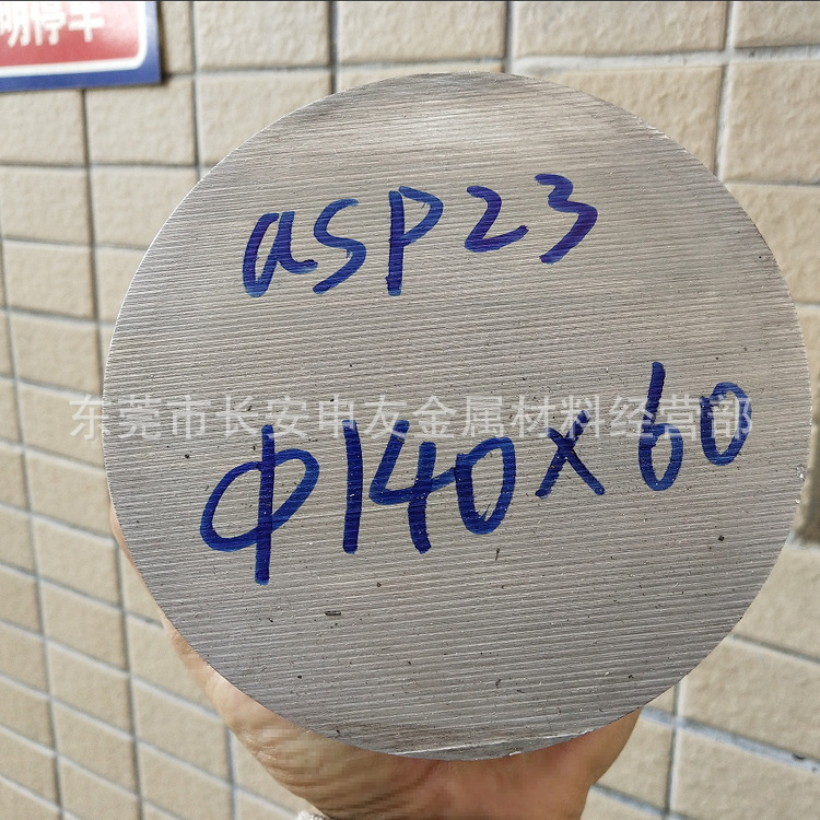 现货ASP23高速钢 ASP-23圆棒 ASP23粉末高速钢棒 欢迎来厂提货