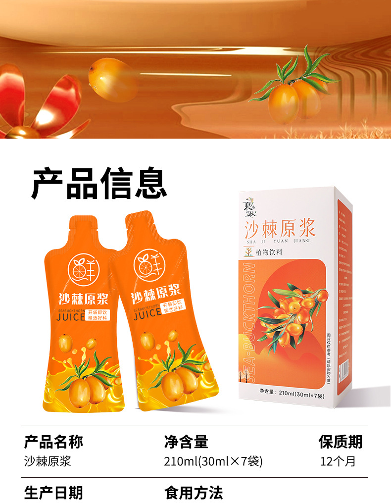批发沙棘原浆 膳食纤维沙棘原浆饮品 植物饮料饮品 沙棘果原浆饮-阿里巴巴
