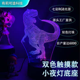 跨境双色3D小夜灯触摸底座 网红七彩氛围灯创意礼品发光摆件礼物