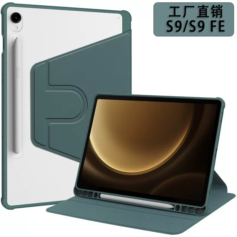 适用三星tab S9亚克力10.9旋转皮套FE支架全包背壳plus保护套防摔