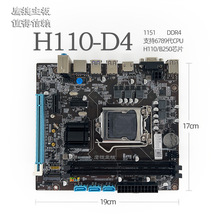 鹰捷H110-D4 DDR4主板1151针6789代I3 I5 I7酷睿CPU VGA HDMI M.2