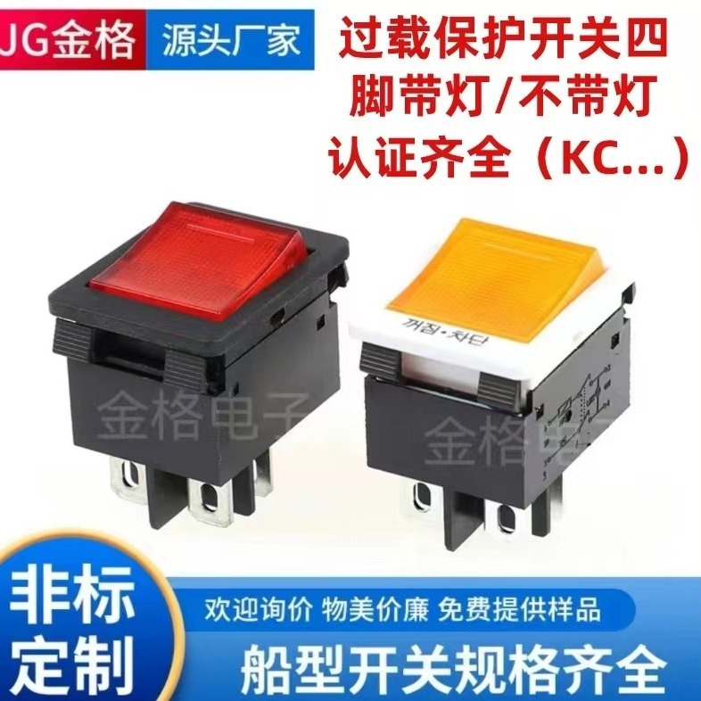 金格KCD4韩式 船型开关 过载保护 韩国排插开关KC认证 KCD3 4脚