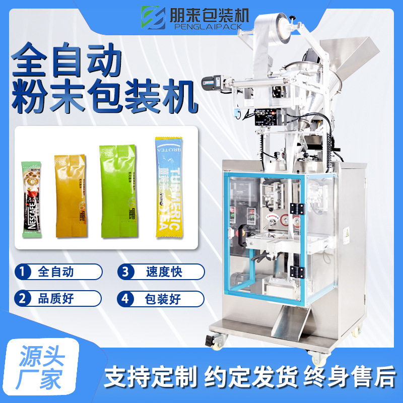 立式粉末螺杆自动计量  中药粉袋装包装机 消毒粉包装机生产厂家