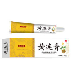玖陆堂黄连膏抑菌乳膏20g一盒皮肤外用止痒抑菌乳膏支持一件代发