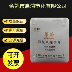 射出成形透明PET常州華潤CR-8816原料ブロー成形包装プラスチックミネラルウォーター瓶プラスチック粒子