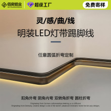 铝合金圆弧踢脚线线条灯LED明装地脚线异形嵌入式圆形贴脚线灯带