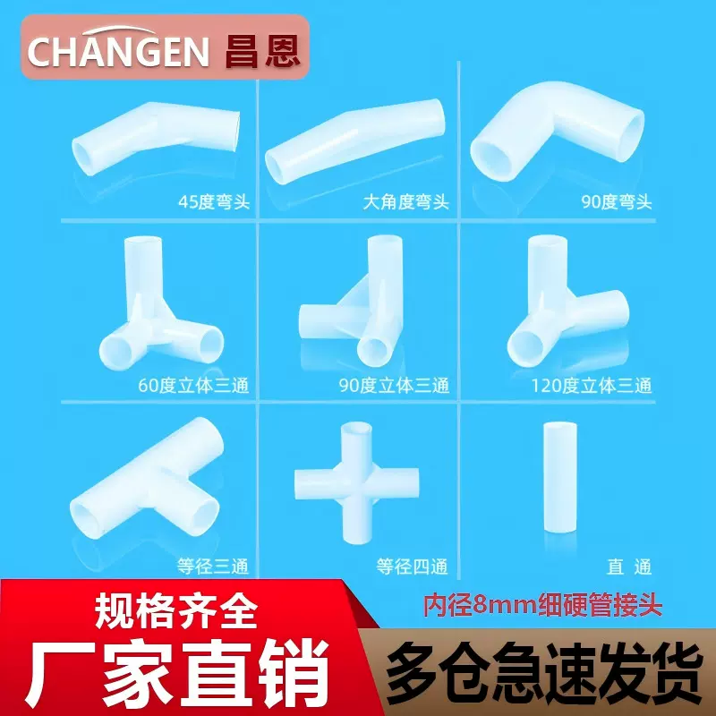 8mm细硬管件圆管弯头平面三通水管直接塑料小管子连接件架子接头