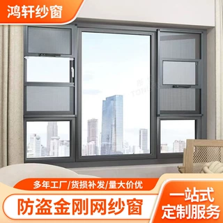 金刚网防蚊纱窗防盗安全护栏一体窗帘可拆卸铝合金三推