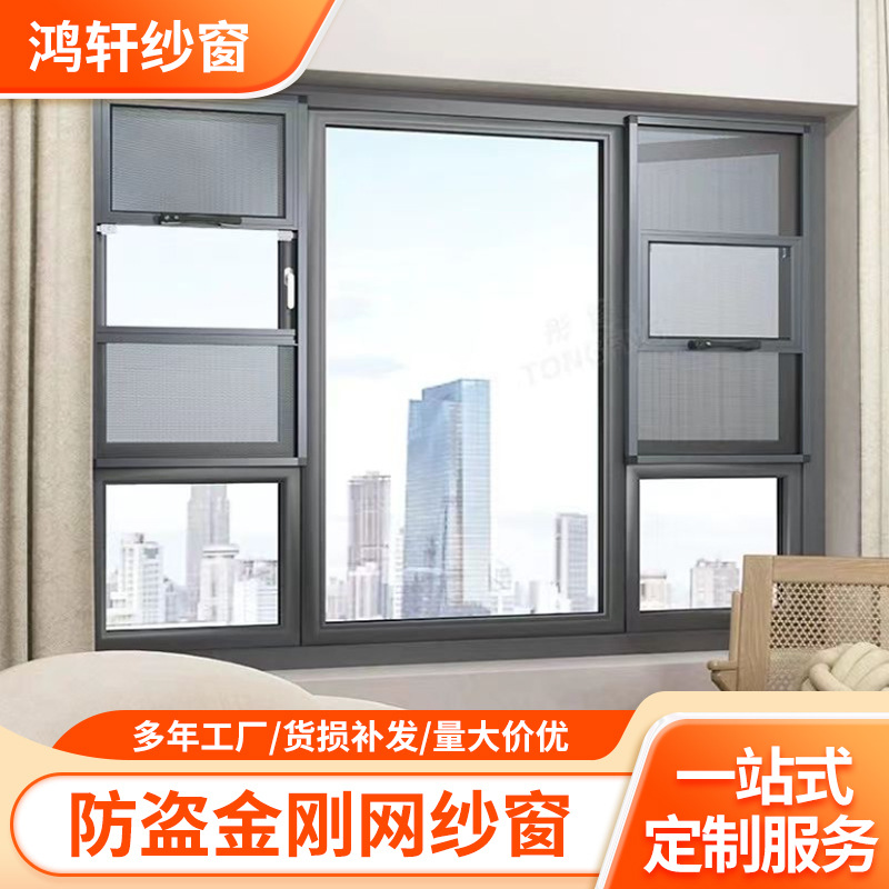 金刚网防蚊纱窗防盗安全护栏一体窗帘可拆卸铝合金三推