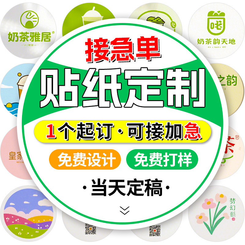 转印贴纸定制不干胶标签水晶标订制logo透明封口贴定做广告贴打印