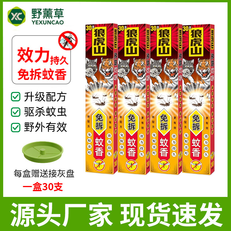 Langhusan No-Disassembly Mosquito Coil Wholesale with Ash Tray for Camping Outdoor Strong Mosquito Coil Long Stick Incense Mosquito Coil Stick