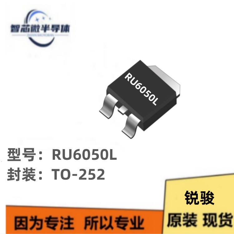 RU6050L 封装TO-252 适用电机 锂电保护芯片IC 欢迎咨询 原厂代理