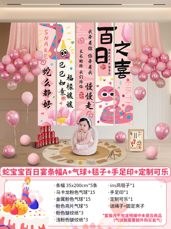 蛇宝宝百天满月装饰条幅百日宴氛围感场景布置背景墙挂布拍照道具|undefined