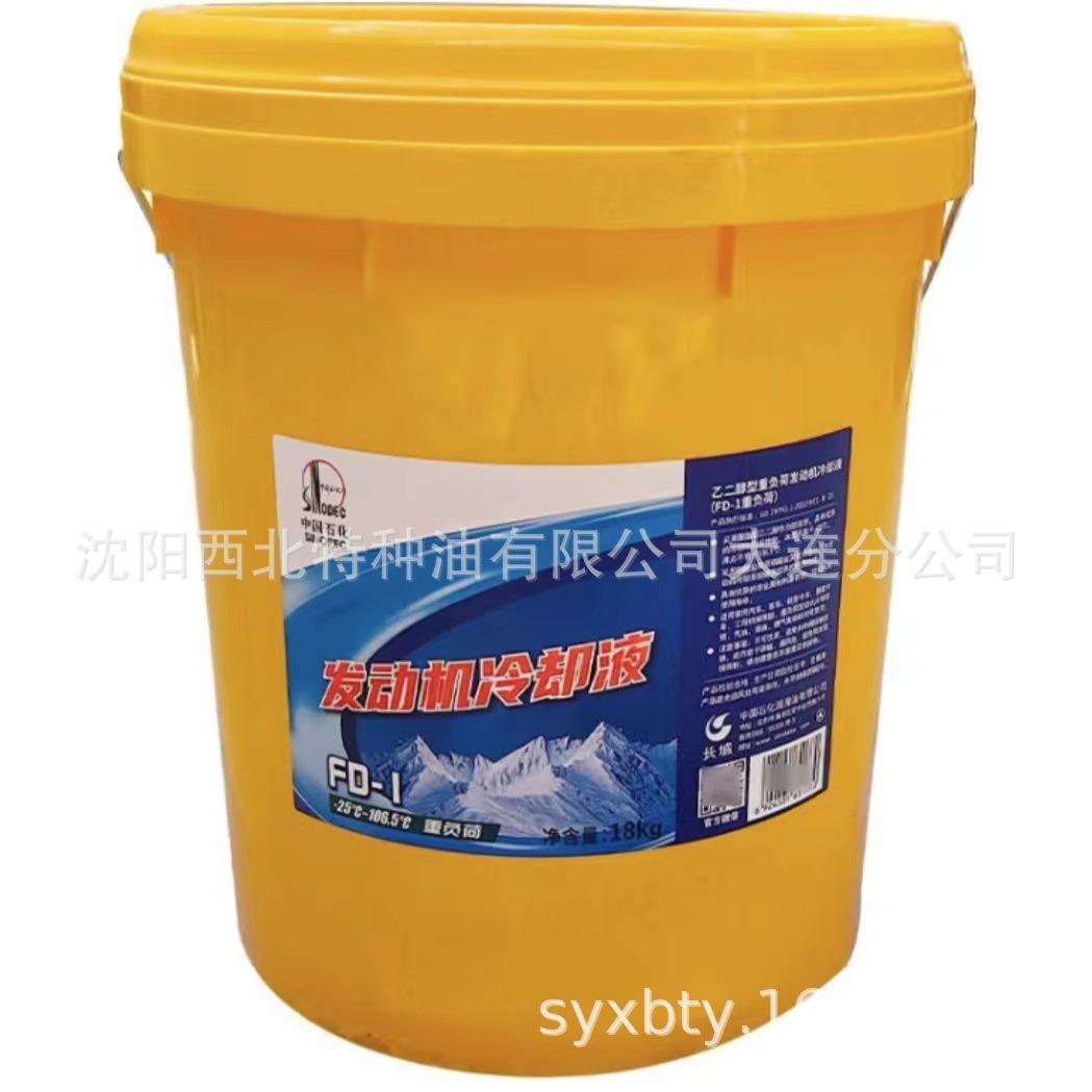 大连批发长城FD-1防冻液  中石化官方签约一级代理商 正品保证