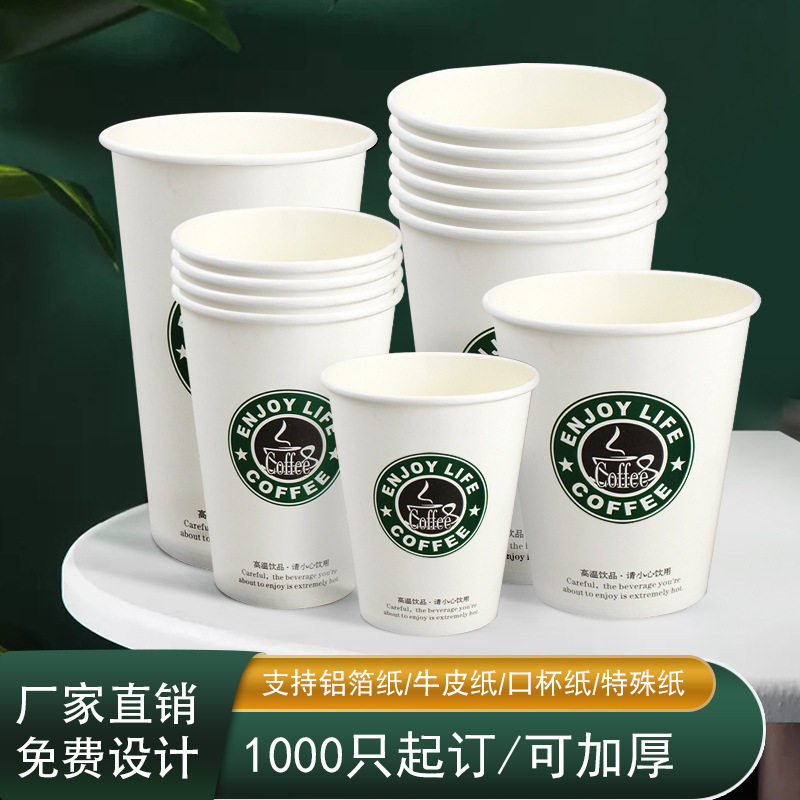 厂家批发一次性奶茶纸杯加厚单双淋膜咖啡纸杯带盖热饮杯子加logo