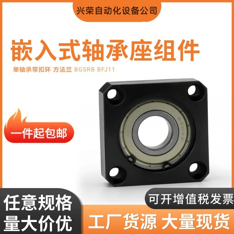 嵌入式带扣环方法兰带台阶方型带座单轴承座组件座BGSRB BFJ11